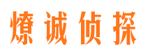 博山市侦探调查公司